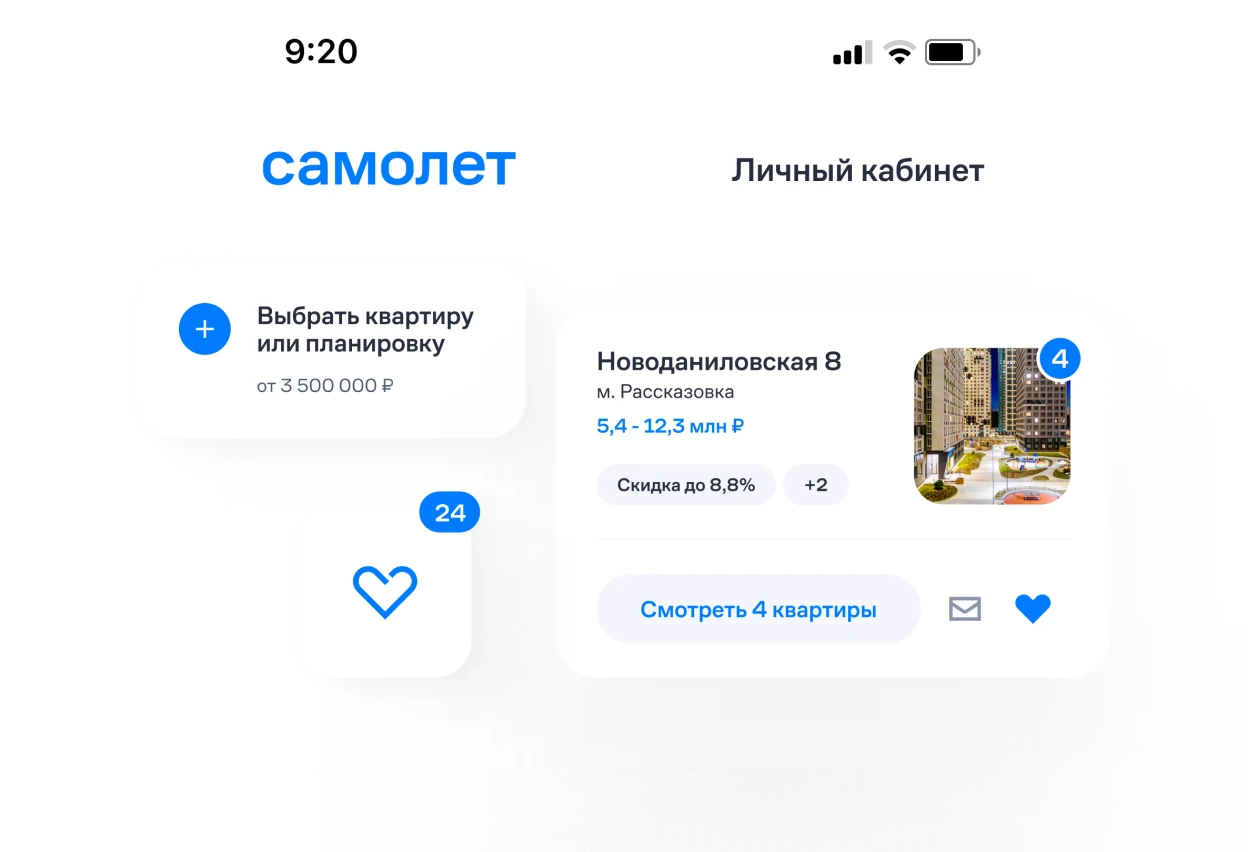 Купить квартиру онлайн — легко! | Группа «Самолет»